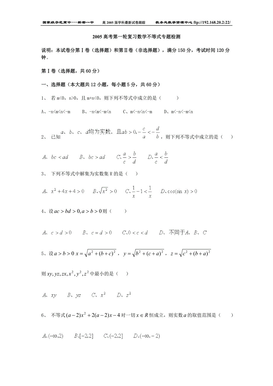 2005高考第一轮复习数学不等式专题检测 .doc_第1页