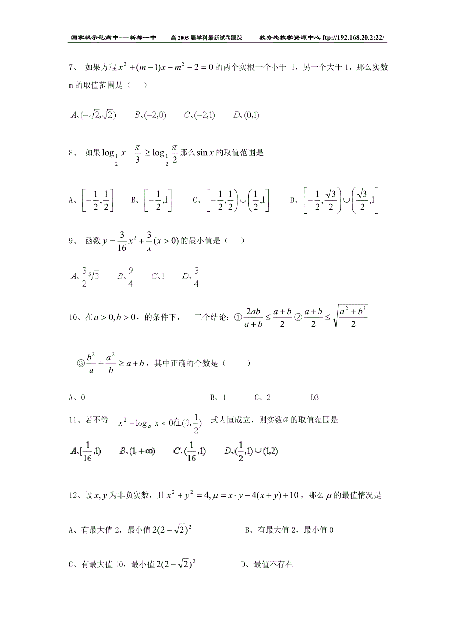 2005高考第一轮复习数学不等式专题检测 .doc_第2页