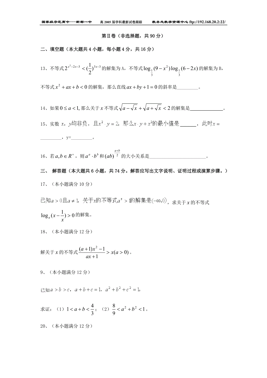 2005高考第一轮复习数学不等式专题检测 .doc_第3页