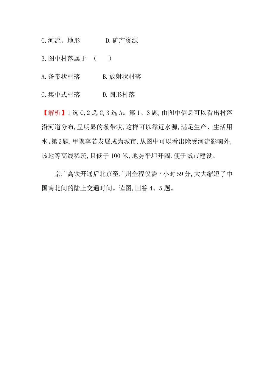 《世纪金榜》2016年高三地理二轮复习课时提升作业 4.1地形对聚落及交通线路分布的影响 WORD版含答案.docx_第2页