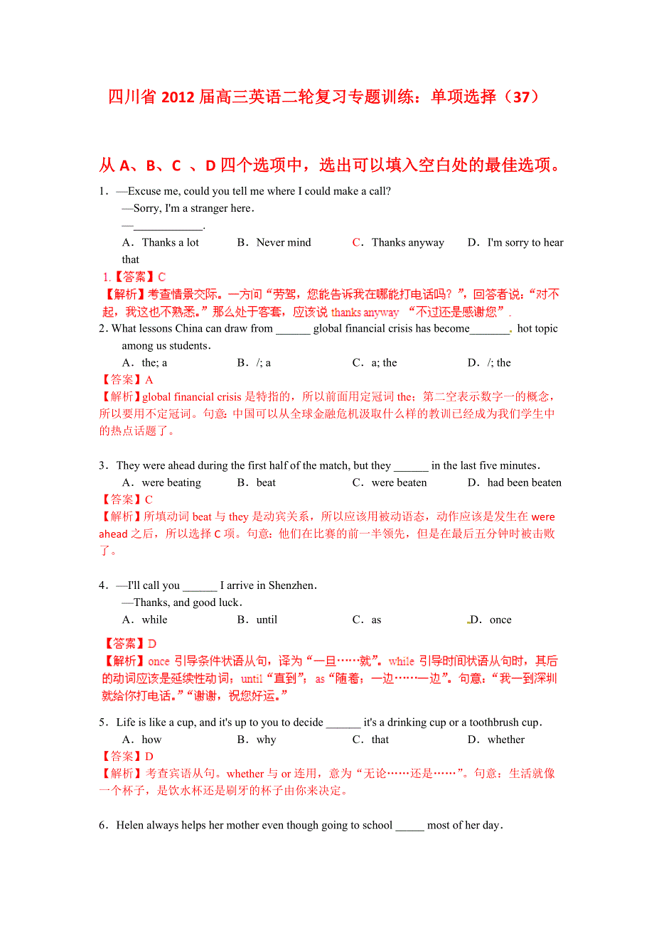 四川省2012届高三英语二轮复习专题训练：单项选择（37）.doc_第1页