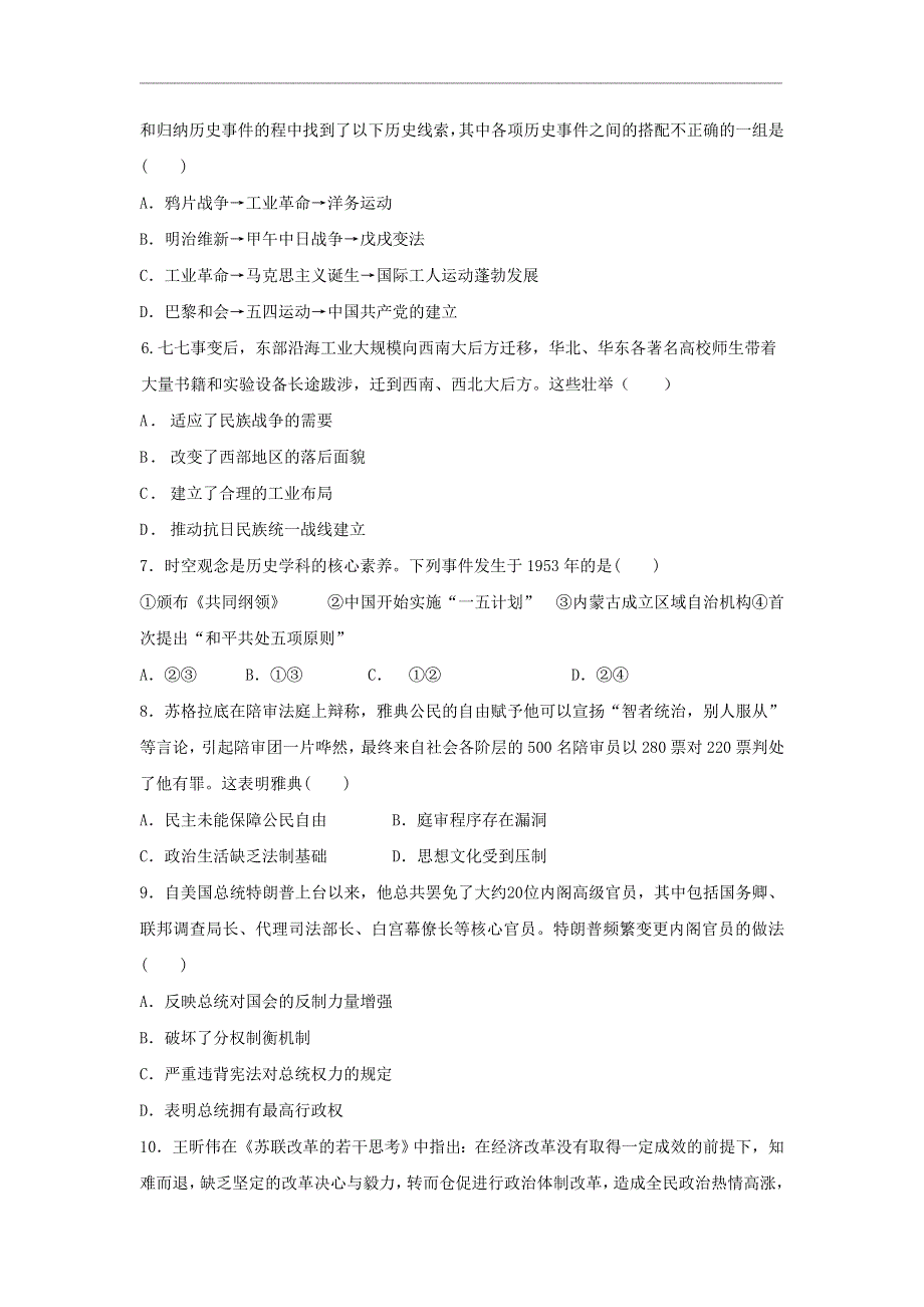 云南省丽江市第一高级中学2020-2021学年高二上学期期中考试历史试题 WORD版含答案.doc_第2页