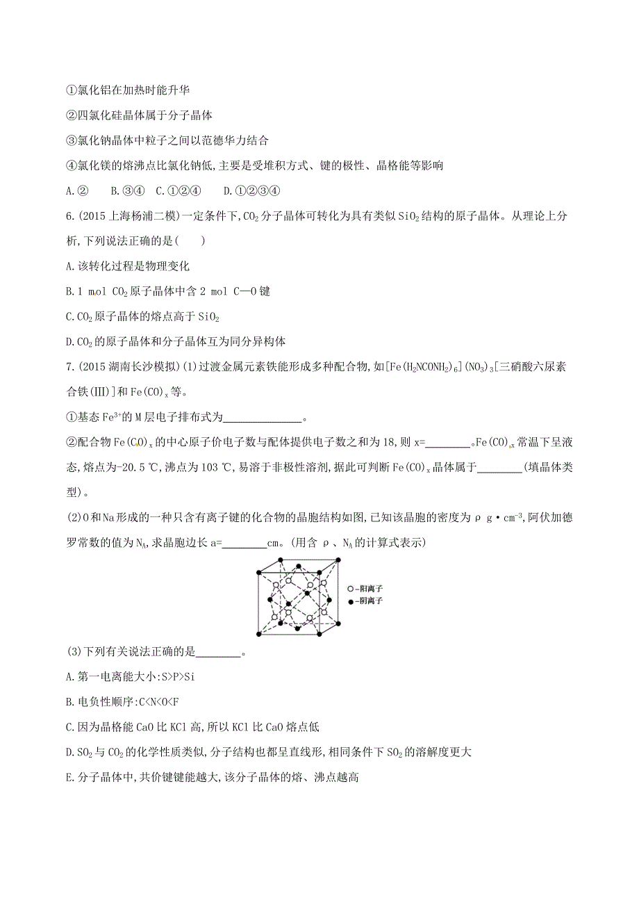 《三年高考两年模拟》2017届高三化学一轮复习（山西专用）练习：第43课时　晶体结构与性质训练 WORD版含答案.docx_第2页