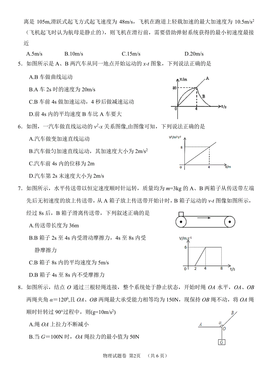 湖南省湖湘教育三新探索协作体2020-2021学年高一上学期11月联考物理试卷 PDF版含答案.pdf_第2页