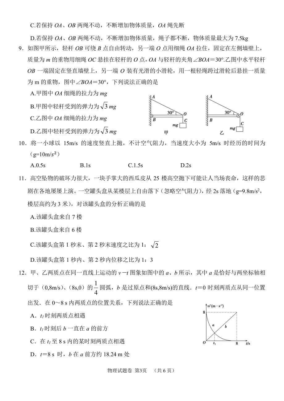 湖南省湖湘教育三新探索协作体2020-2021学年高一上学期11月联考物理试卷 PDF版含答案.pdf_第3页