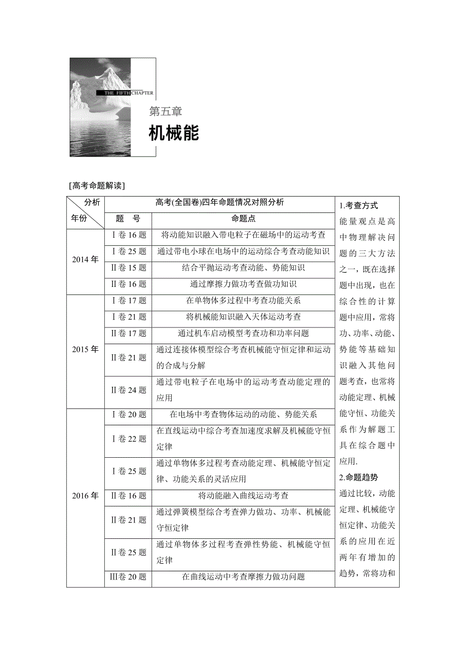 2019届高考一轮复习备考资料之物理人教版讲义：第五章 第1讲 功和功率 WORD版含解析.docx_第1页