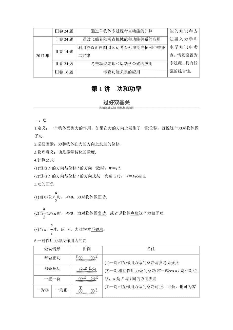 2019届高考一轮复习备考资料之物理人教版讲义：第五章 第1讲 功和功率 WORD版含解析.docx_第2页