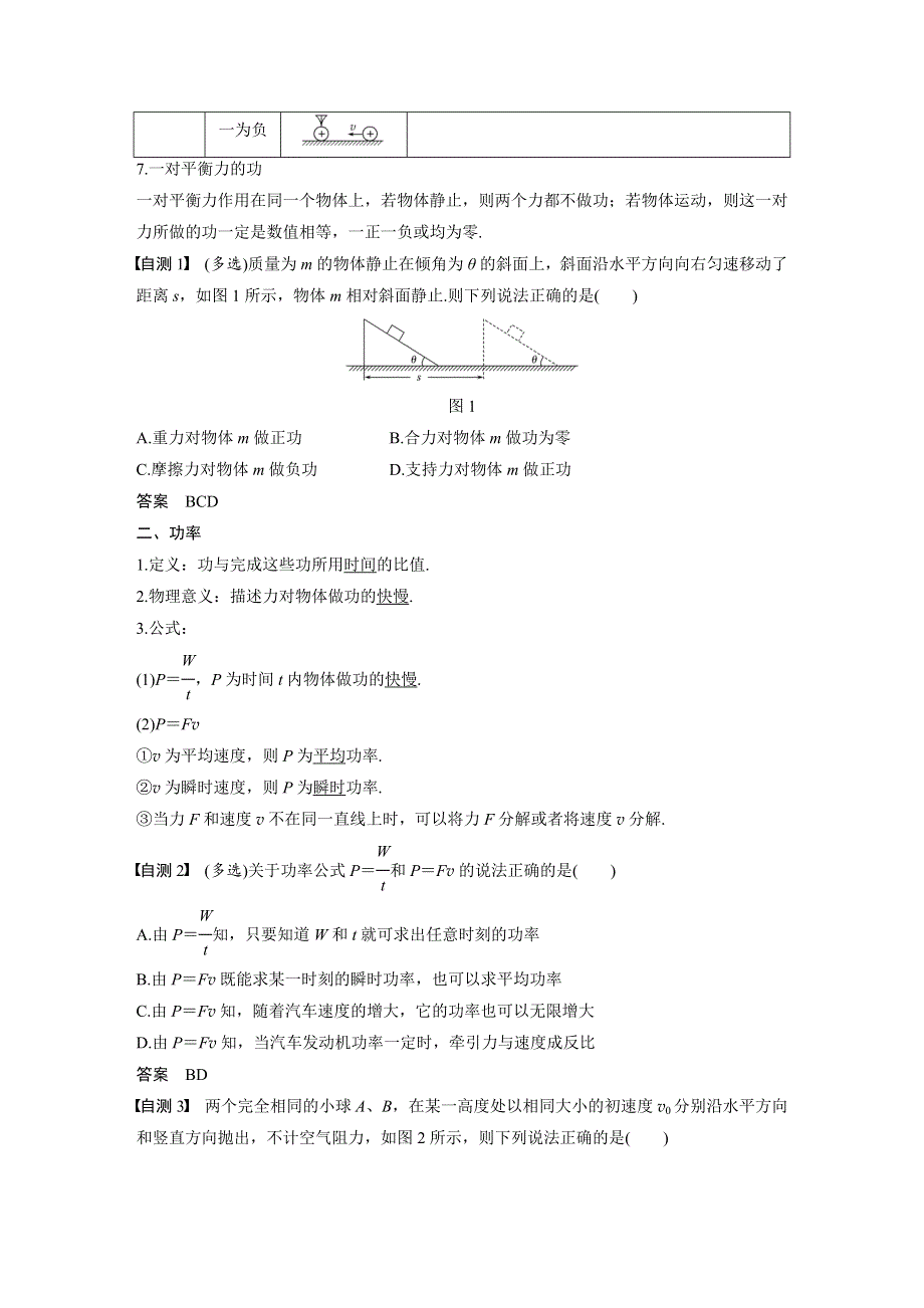 2019届高考一轮复习备考资料之物理人教版讲义：第五章 第1讲 功和功率 WORD版含解析.docx_第3页