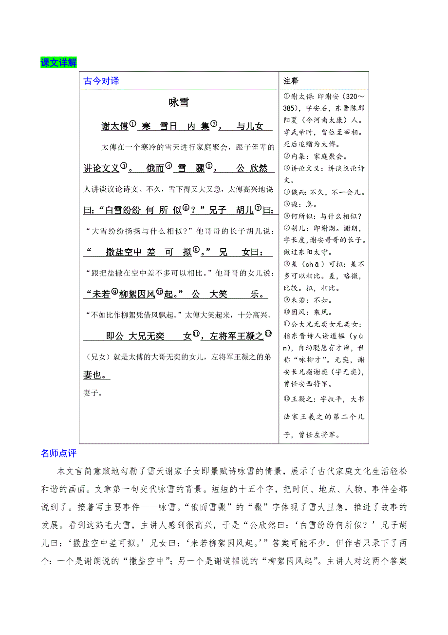 《世说新语》二则2020年中考语文课内文言文总复习（解析版）.docx_第2页