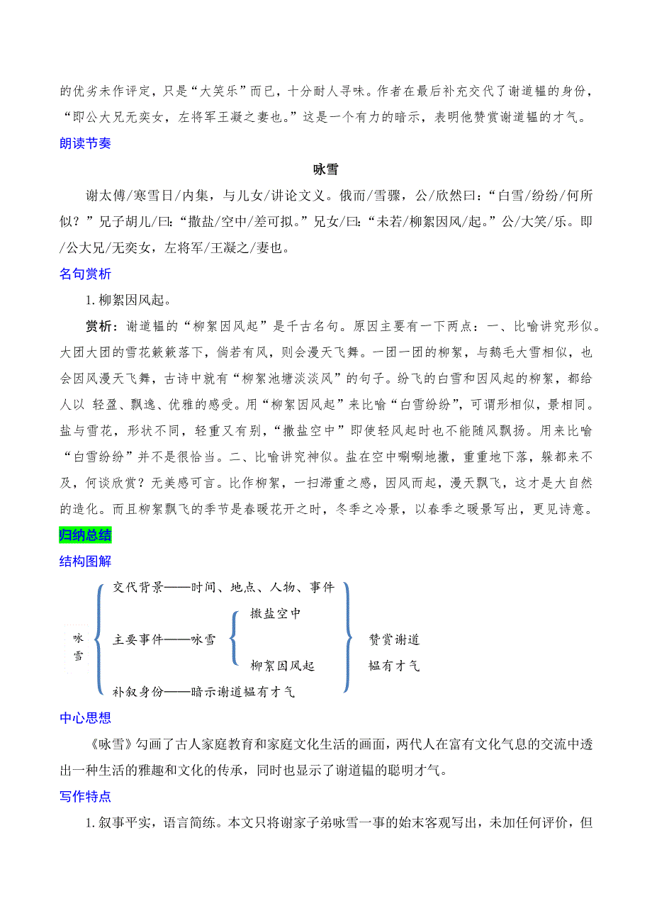 《世说新语》二则2020年中考语文课内文言文总复习（解析版）.docx_第3页