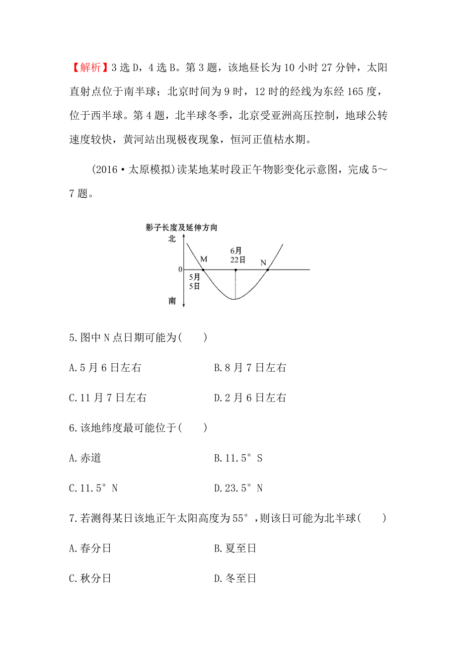 《世纪金榜》2016年高三地理二轮复习高效演练1.4地球公转及其地理意义 WORD版含答案.docx_第3页