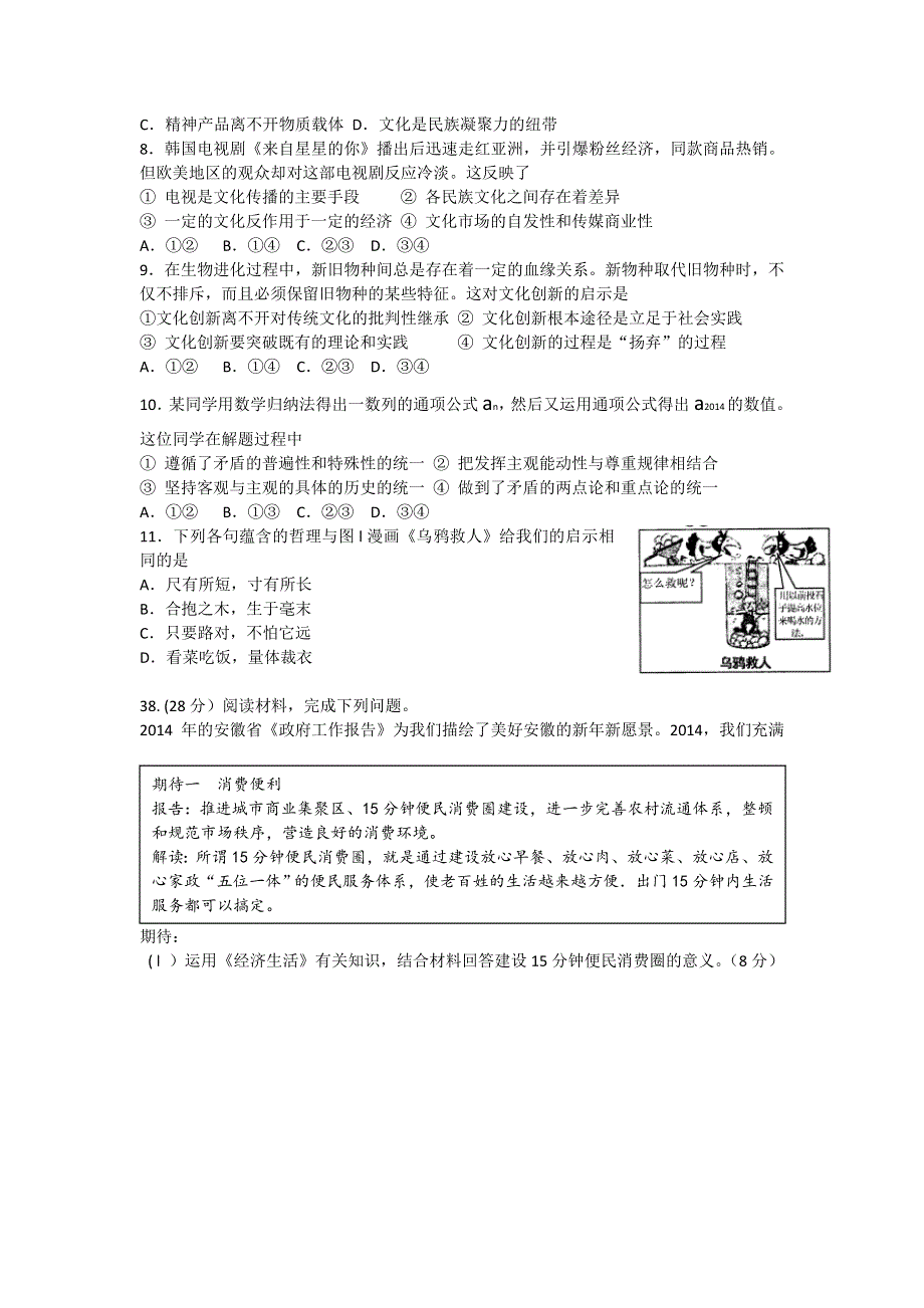 《2014安庆市二模》安徽省安庆市2014届高三高考模拟考试（二）政治试题 WORD版含答案.doc_第2页