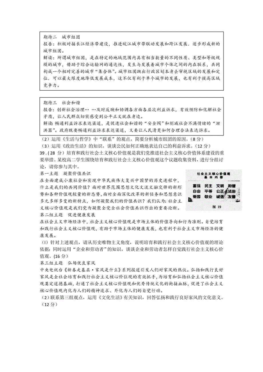 《2014安庆市二模》安徽省安庆市2014届高三高考模拟考试（二）政治试题 WORD版含答案.doc_第3页