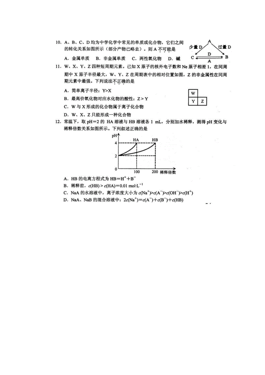 《2014宁德市5月质检》福建省宁德市2014届高三5月质检化学试卷 扫描版含答案.doc_第2页