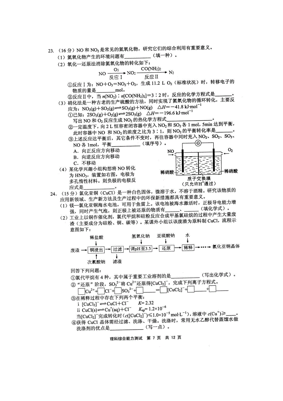 《2014宁德市5月质检》福建省宁德市2014届高三5月质检化学试卷 扫描版含答案.doc_第3页