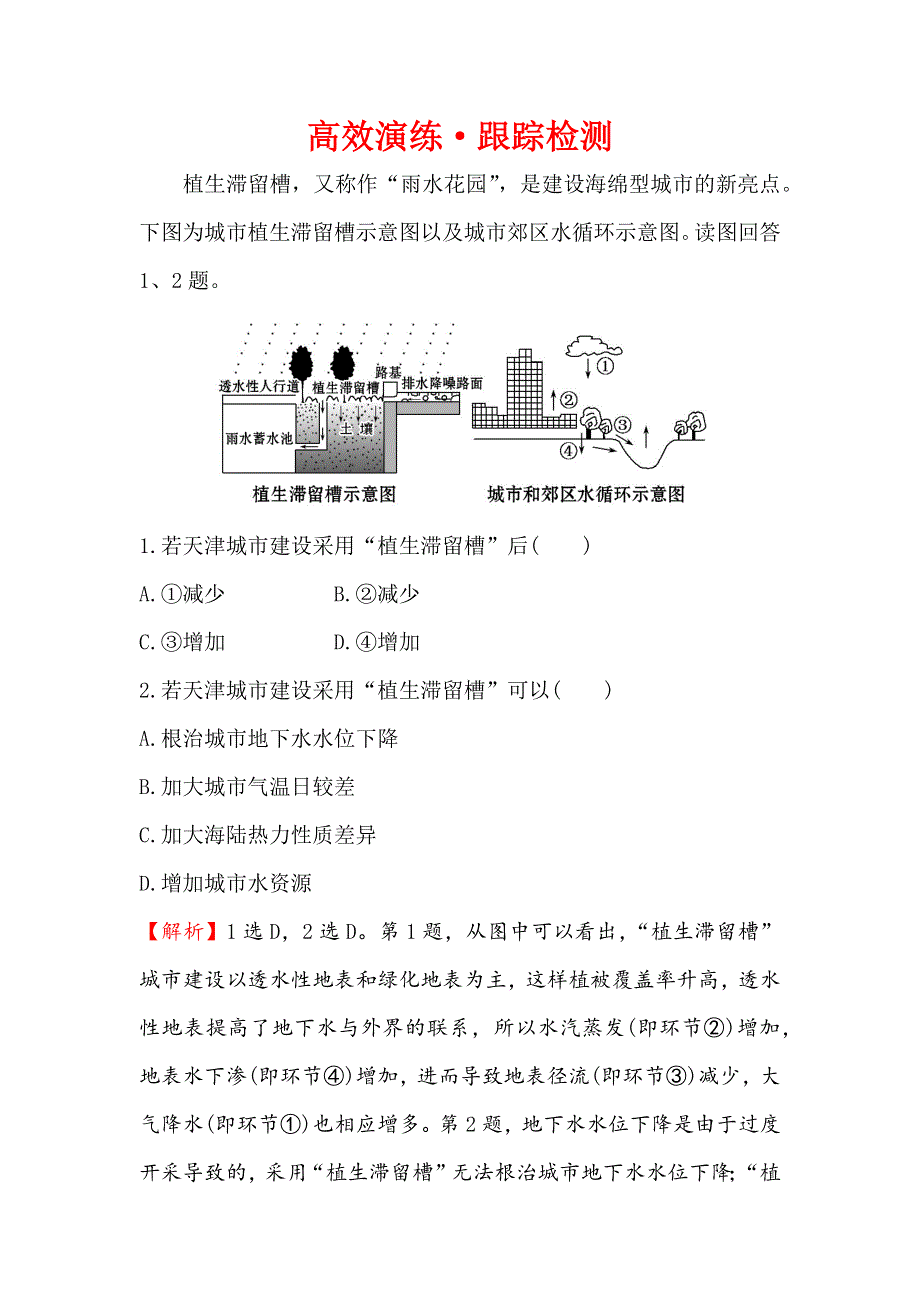 《世纪金榜》2016年高三地理二轮复习高效演练2.5水循环和洋流 WORD版含答案.docx_第1页