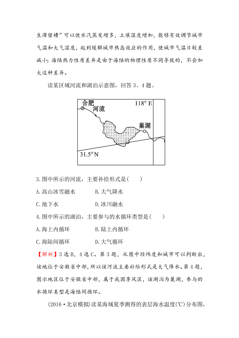 《世纪金榜》2016年高三地理二轮复习高效演练2.5水循环和洋流 WORD版含答案.docx_第2页