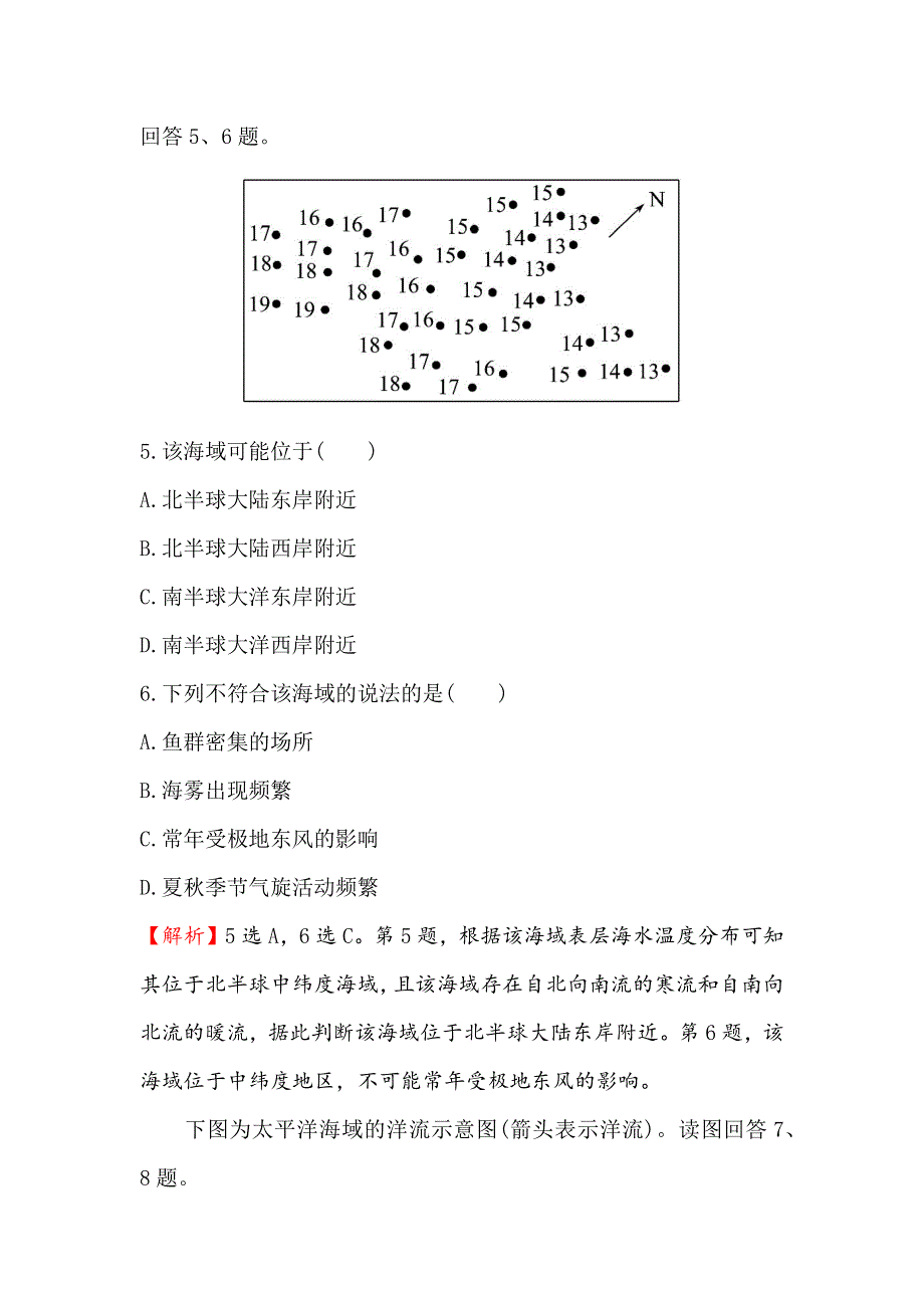 《世纪金榜》2016年高三地理二轮复习高效演练2.5水循环和洋流 WORD版含答案.docx_第3页