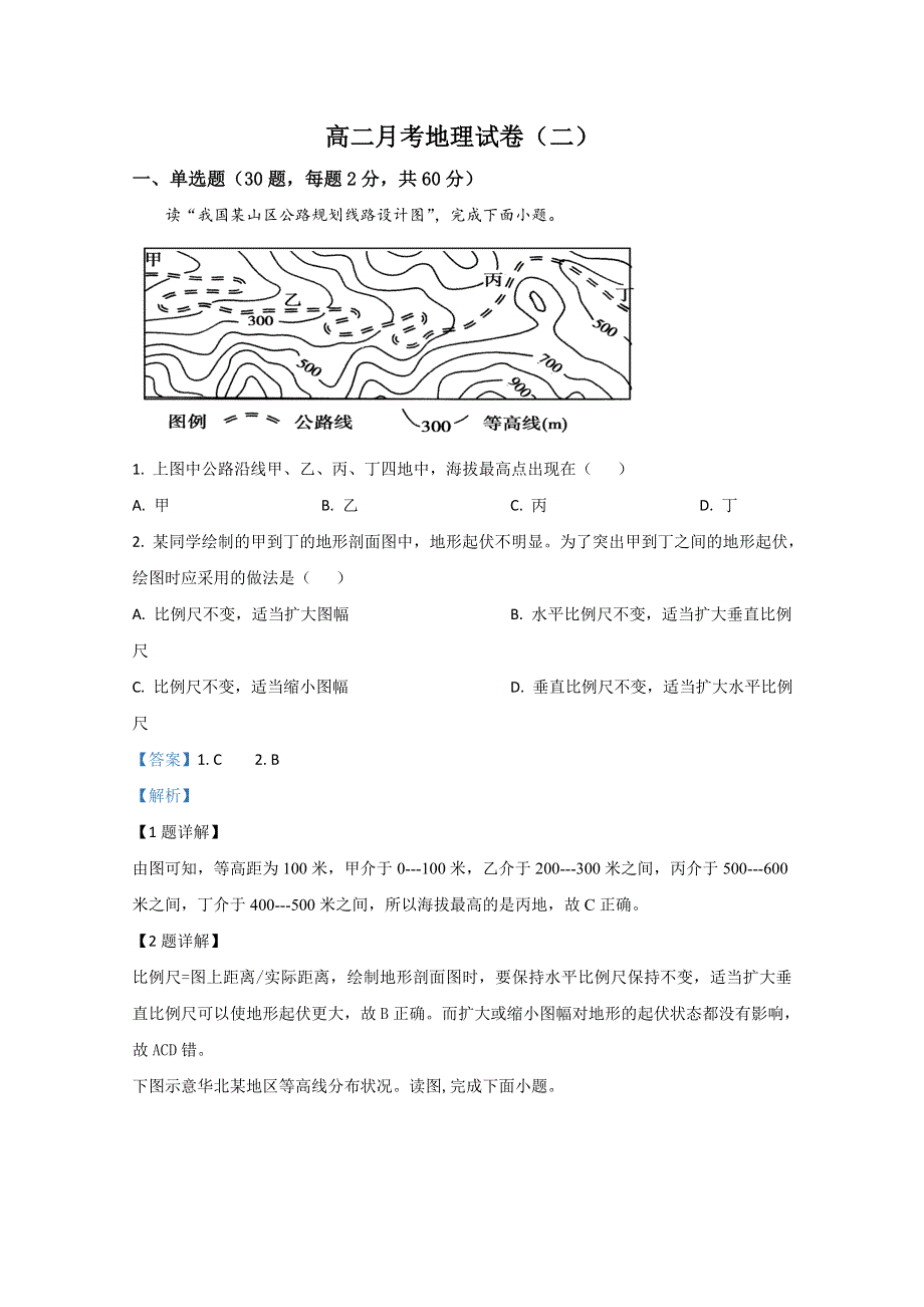 云南省丽江市第一高级中学2020-2021学年高二上学期第二次月考地理试卷 WORD版含解析.doc_第1页