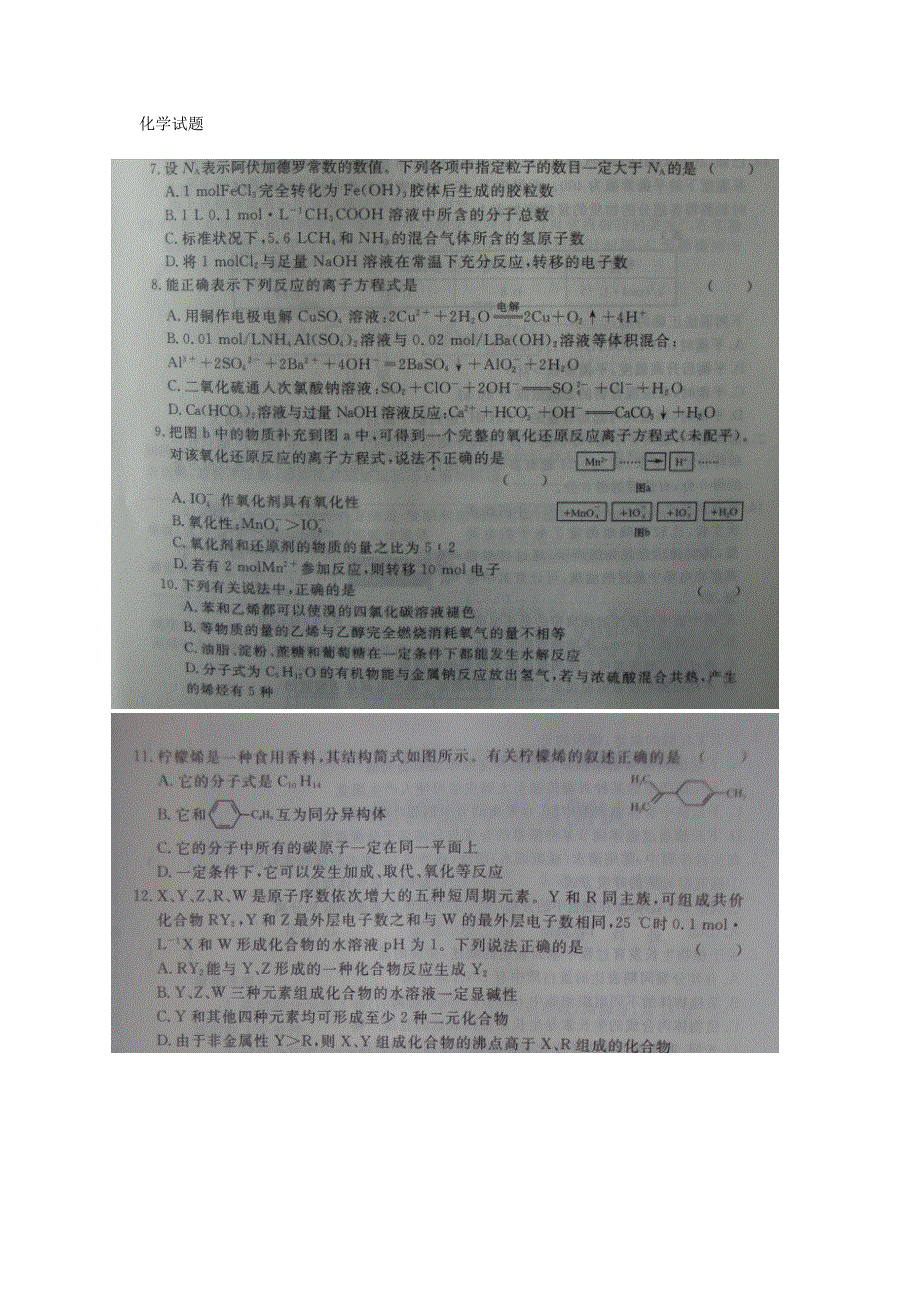 《2014大连市一模》辽宁省大连市2014届高三第一次模拟考试 化学 扫描版含答案.doc_第1页