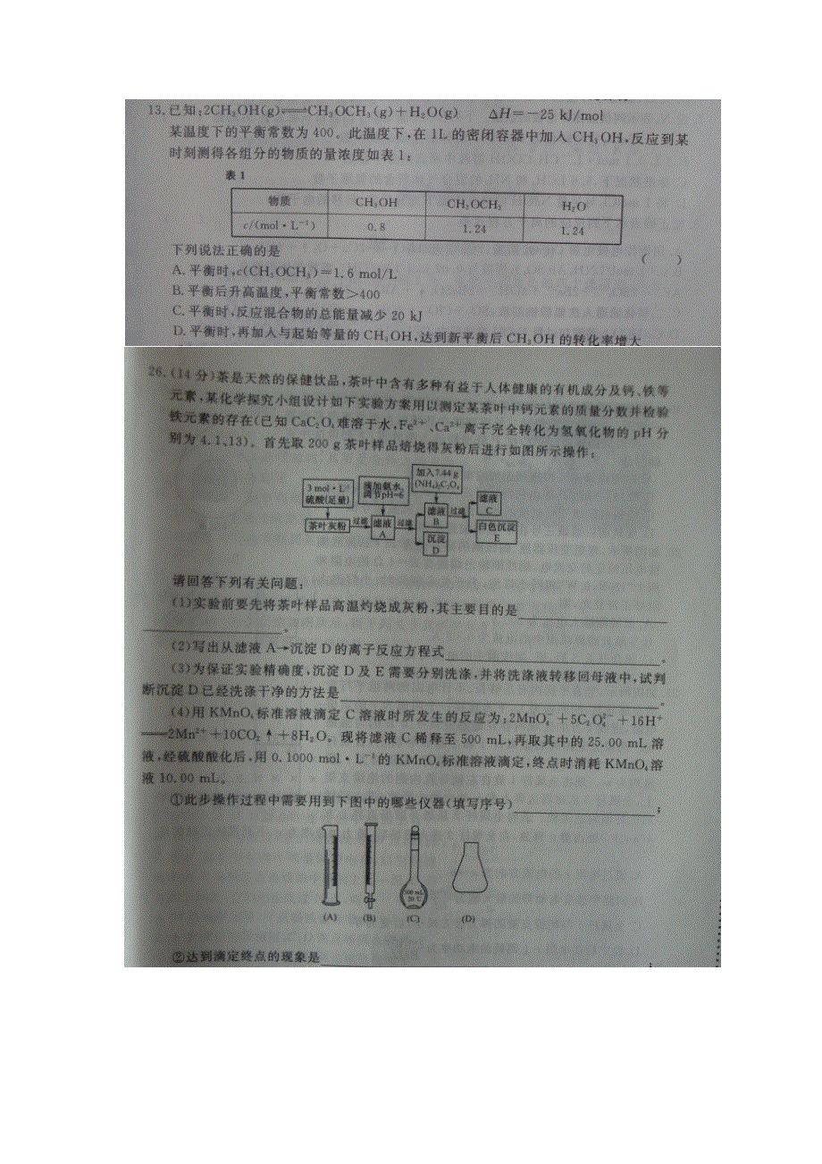 《2014大连市一模》辽宁省大连市2014届高三第一次模拟考试 化学 扫描版含答案.doc_第2页