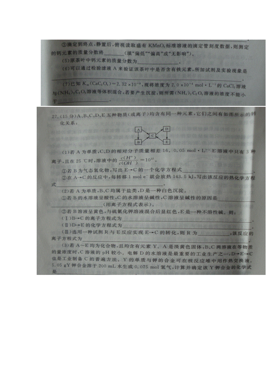 《2014大连市一模》辽宁省大连市2014届高三第一次模拟考试 化学 扫描版含答案.doc_第3页