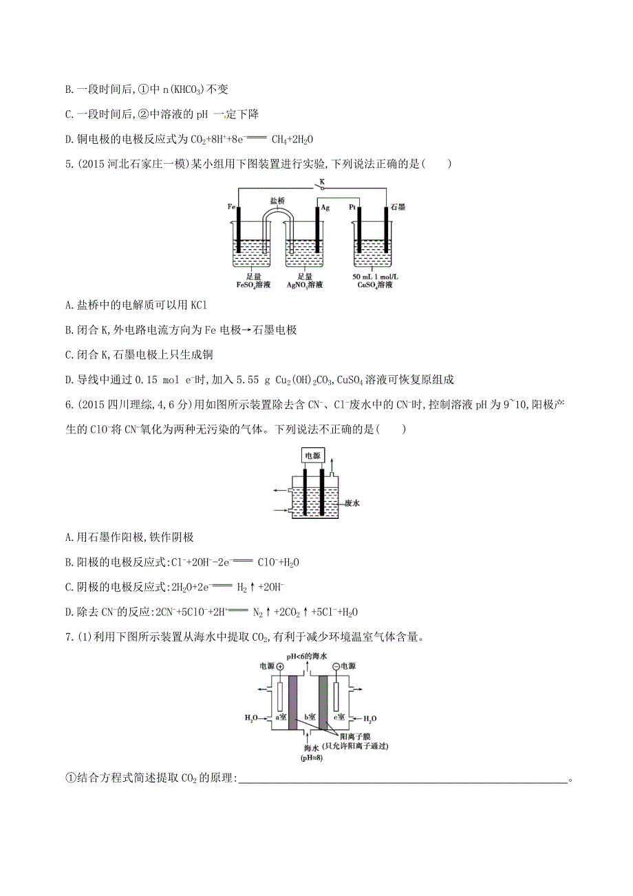 《三年高考两年模拟》2017届高三化学一轮复习（山西专用）练习：第23课时　电解池　金属的电化学腐蚀与防护训练 WORD版含答案.docx_第2页