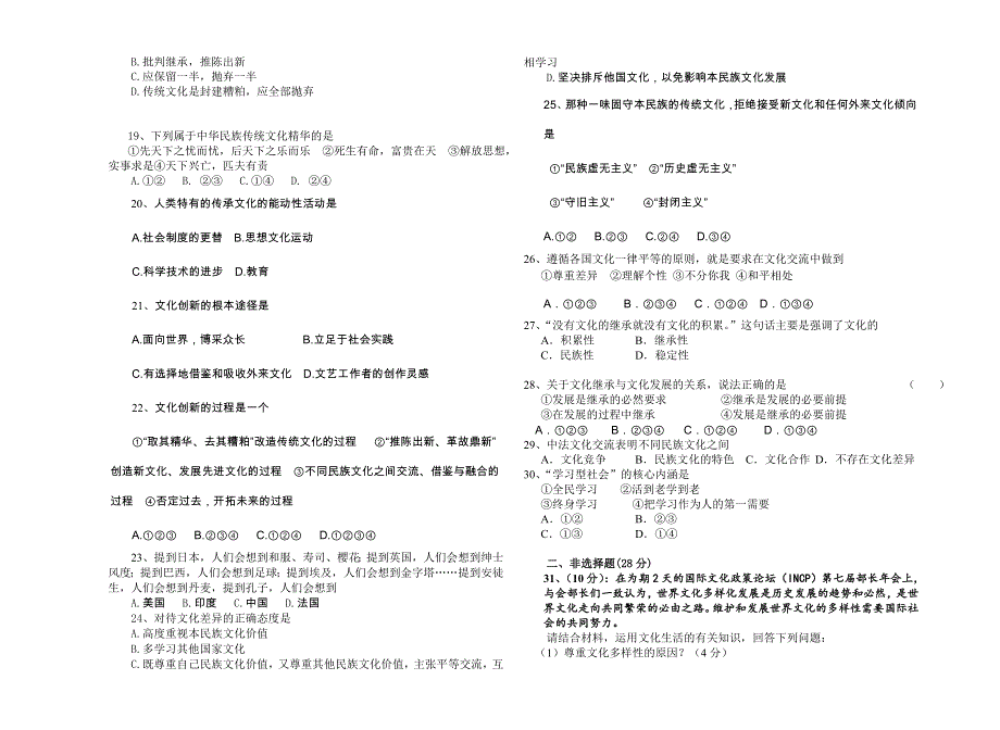 2005－2006学年度高二期中考试政治试题（理科）.doc_第2页