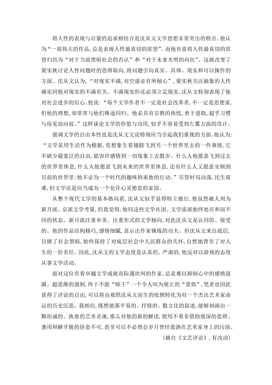 云南省丽江市第一高级中学2020-2021学年高二上学期第二次月考语文试题 WORD版含答案.doc_第2页