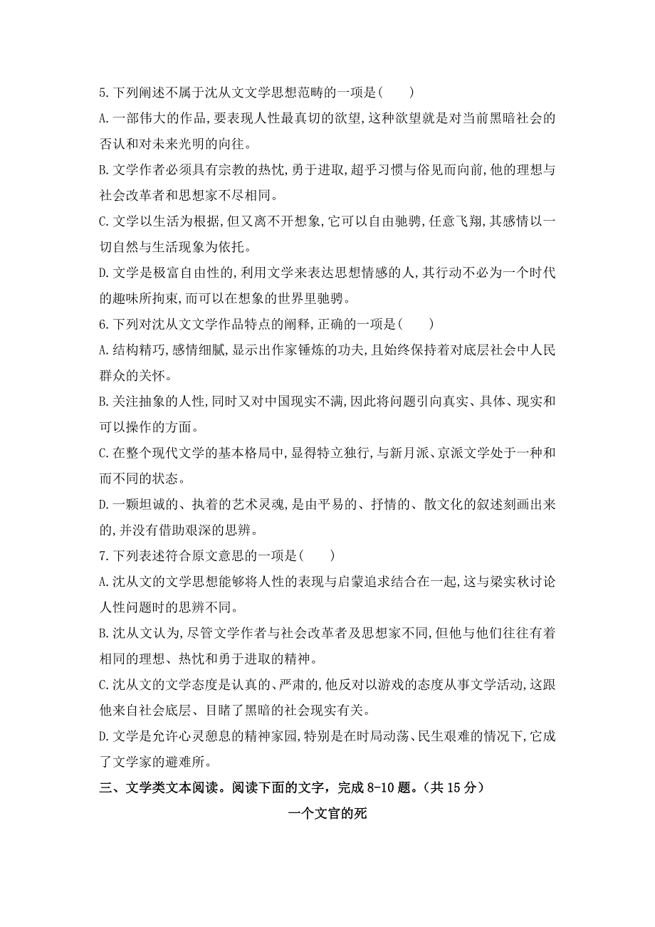 云南省丽江市第一高级中学2020-2021学年高二上学期第二次月考语文试题 WORD版含答案.doc_第3页