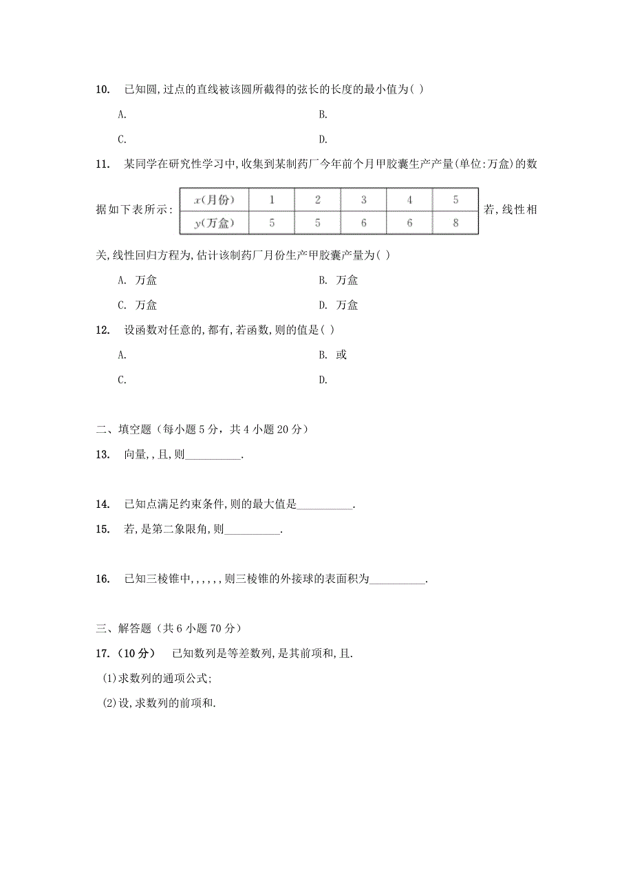 云南省丽江市第一高级中学2020-2021学年高二数学上学期期中试题.doc_第3页