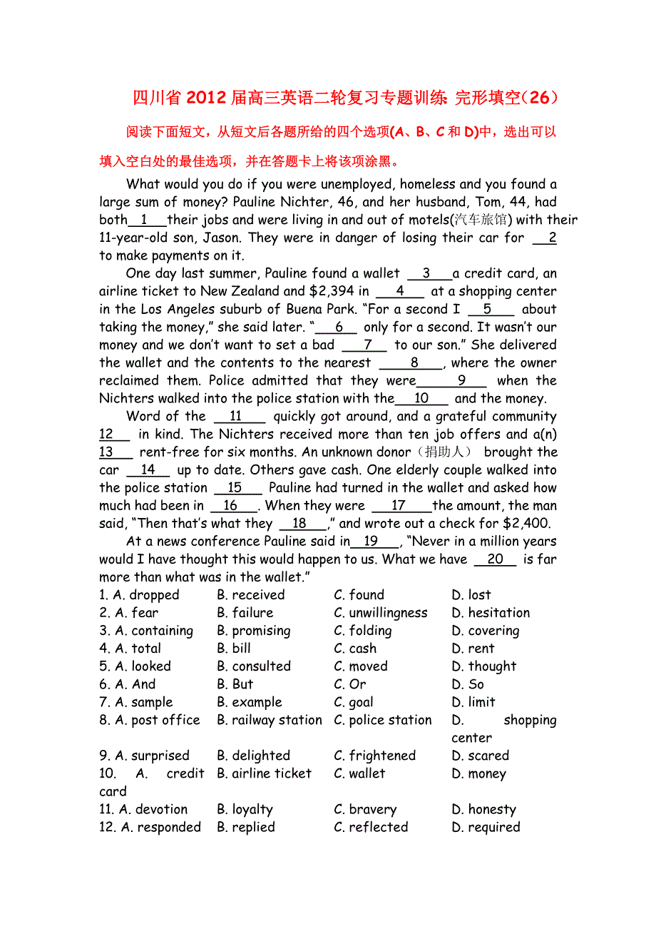 四川省2012届高三英语二轮复习专题训练：完形填空（26）.doc_第1页