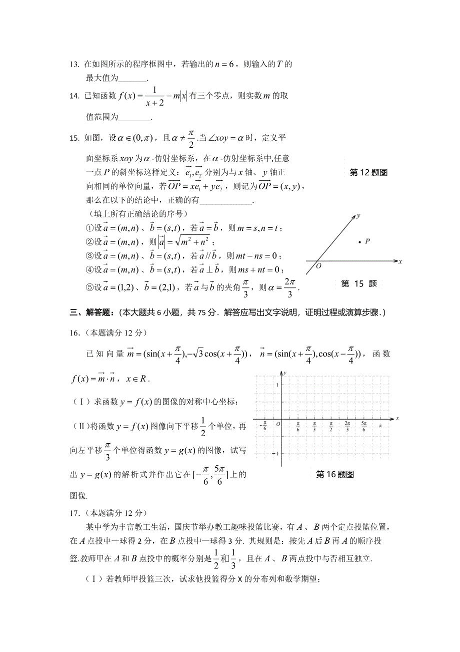 《2014安庆市二模》安徽省安庆市2014届高三高考模拟考试（二）数学理试题 WORD版含答案.doc_第3页