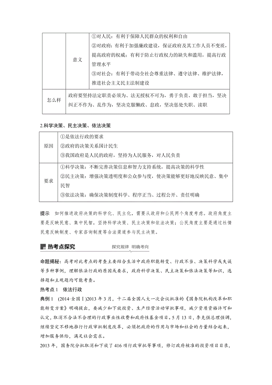 2019届高考一轮复习备考资料之政治人教版讲义：必修2 第六单元 第15课 我国政府受人民的监督 WORD版含解析.docx_第2页