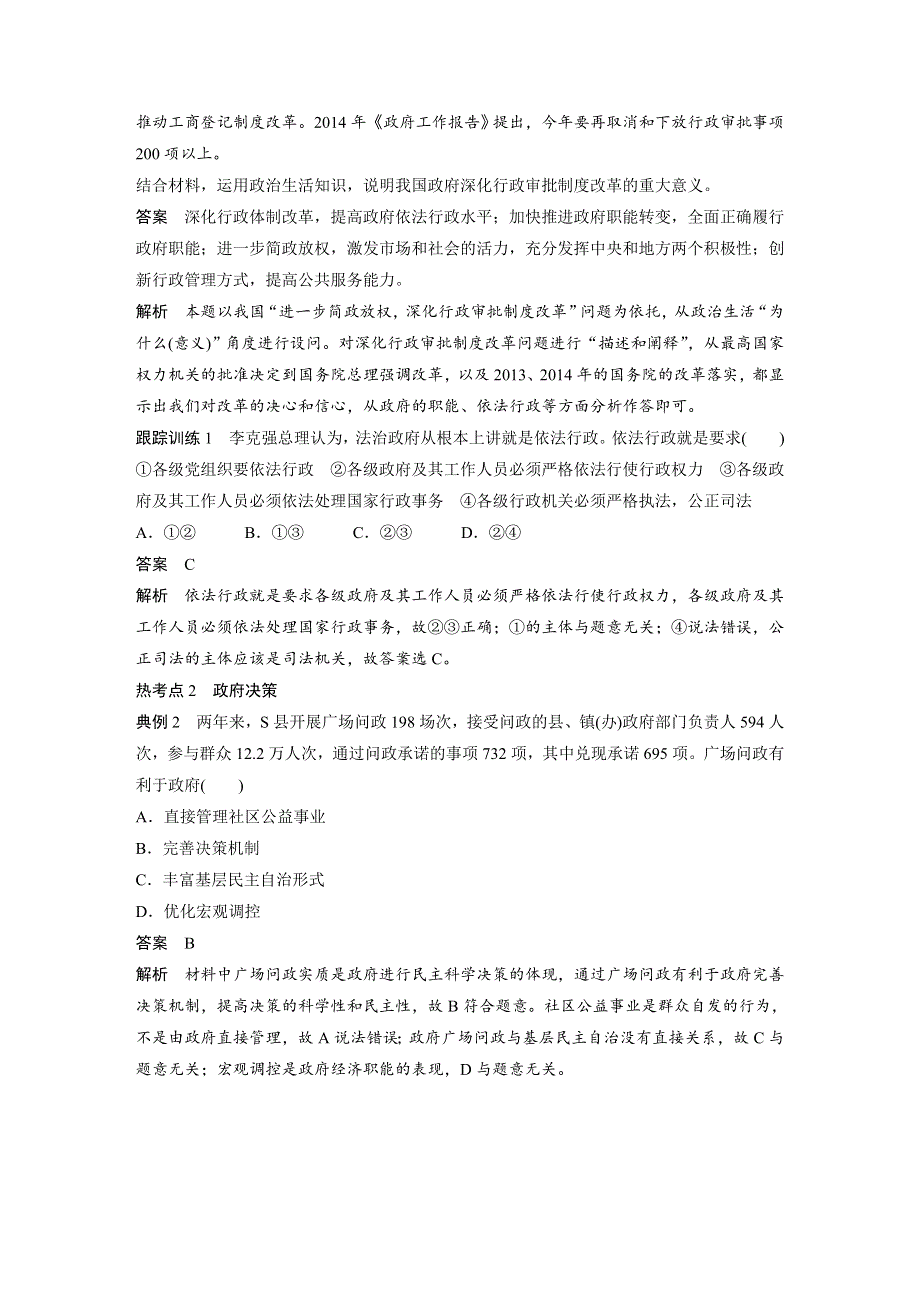 2019届高考一轮复习备考资料之政治人教版讲义：必修2 第六单元 第15课 我国政府受人民的监督 WORD版含解析.docx_第3页