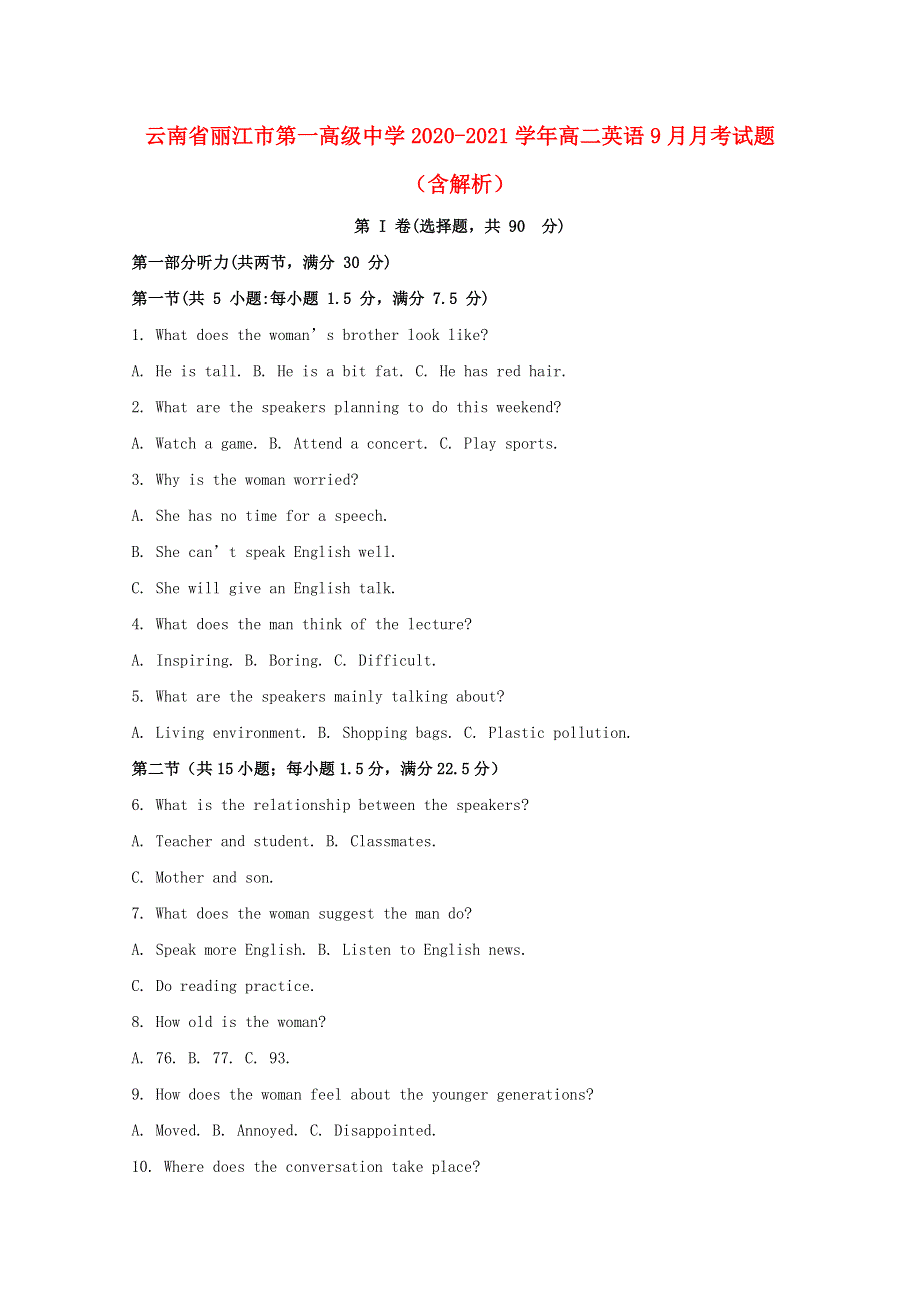 云南省丽江市第一高级中学2020-2021学年高二英语9月月考试题（含解析）.doc_第1页