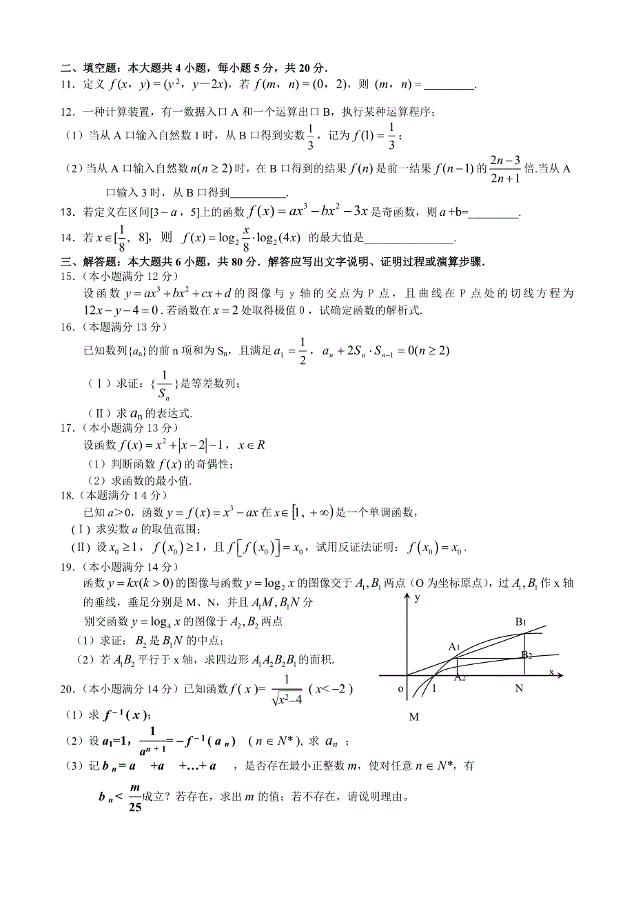 2005－2006学年度高三综合测试（二）数学.doc_第2页