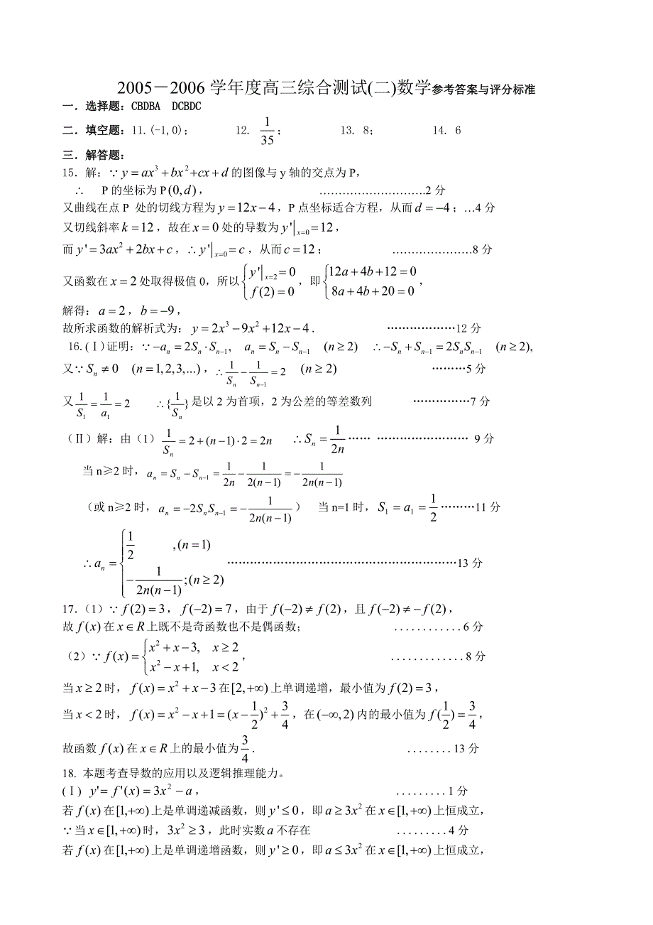 2005－2006学年度高三综合测试（二）数学.doc_第3页