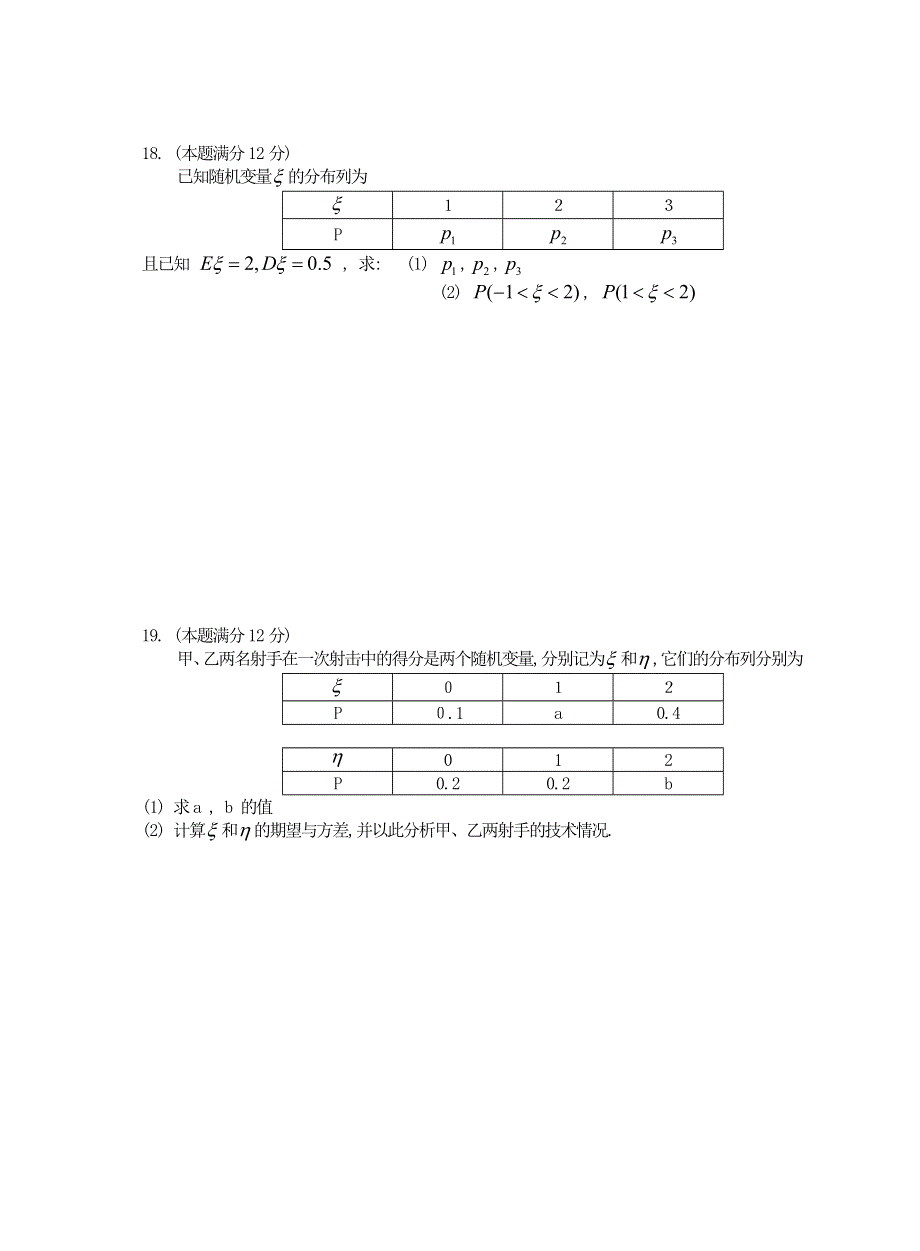 2005高考专题高三概率题选328.doc_第3页