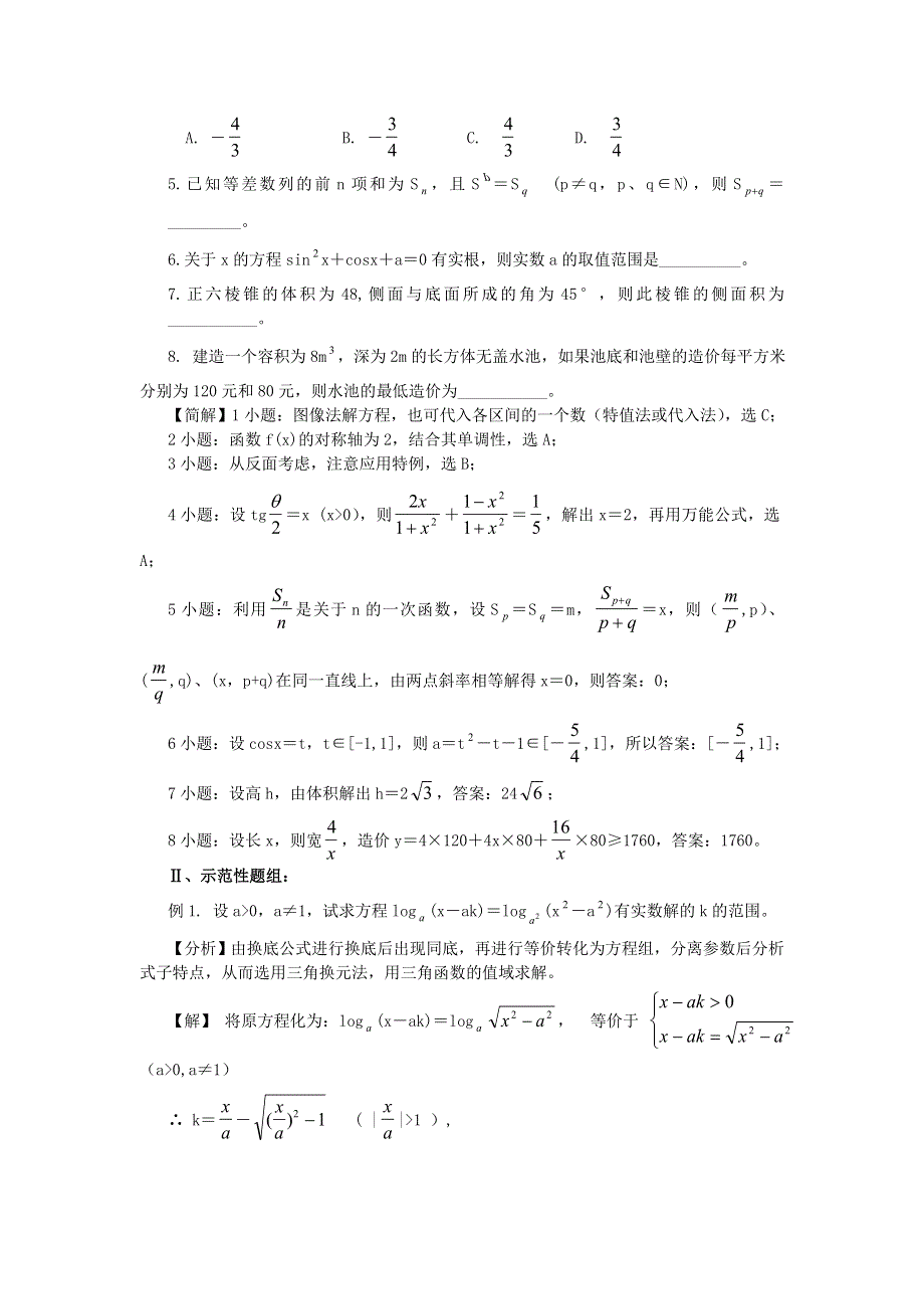 2005高考专题函数方程思想.doc_第2页