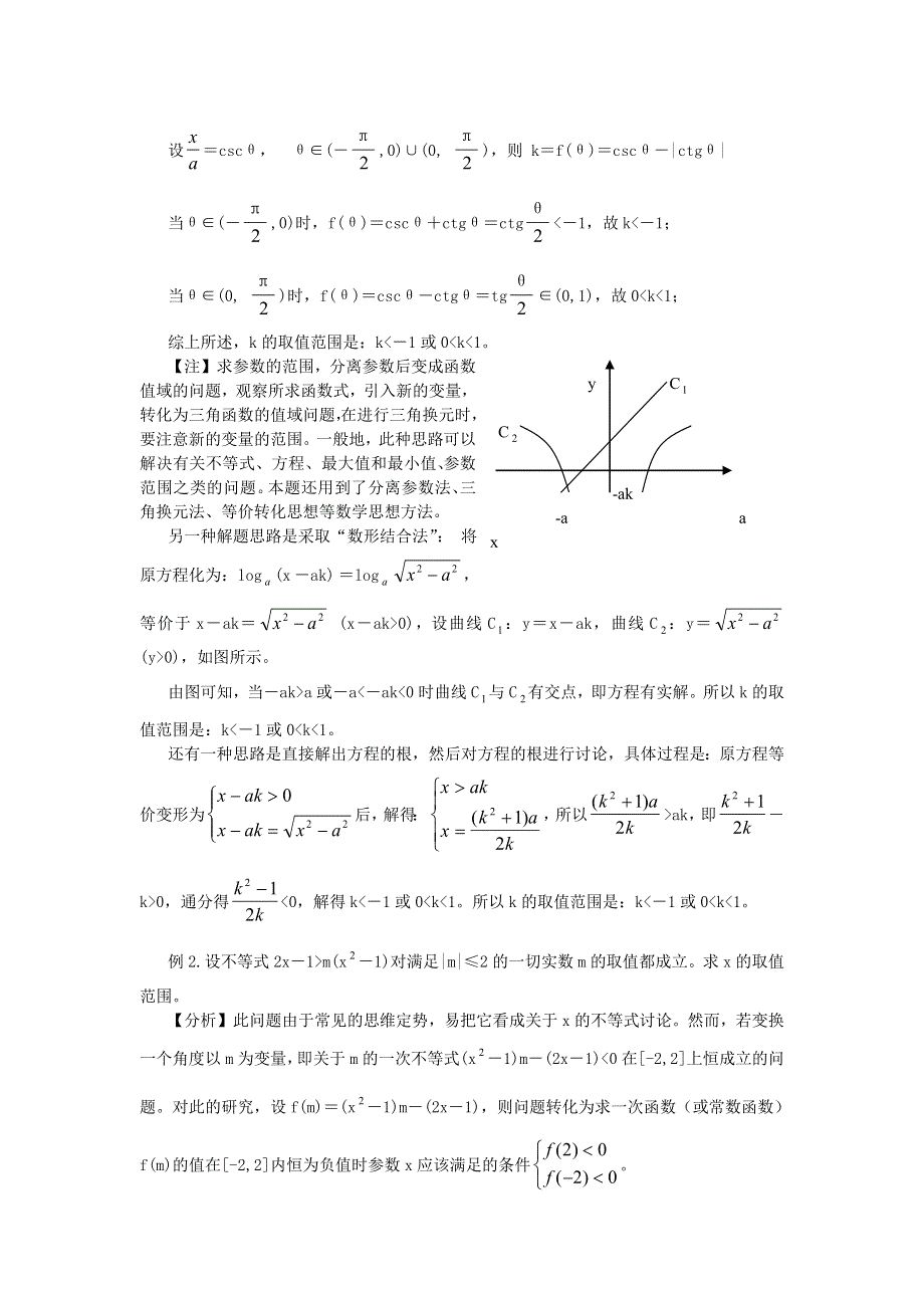 2005高考专题函数方程思想.doc_第3页