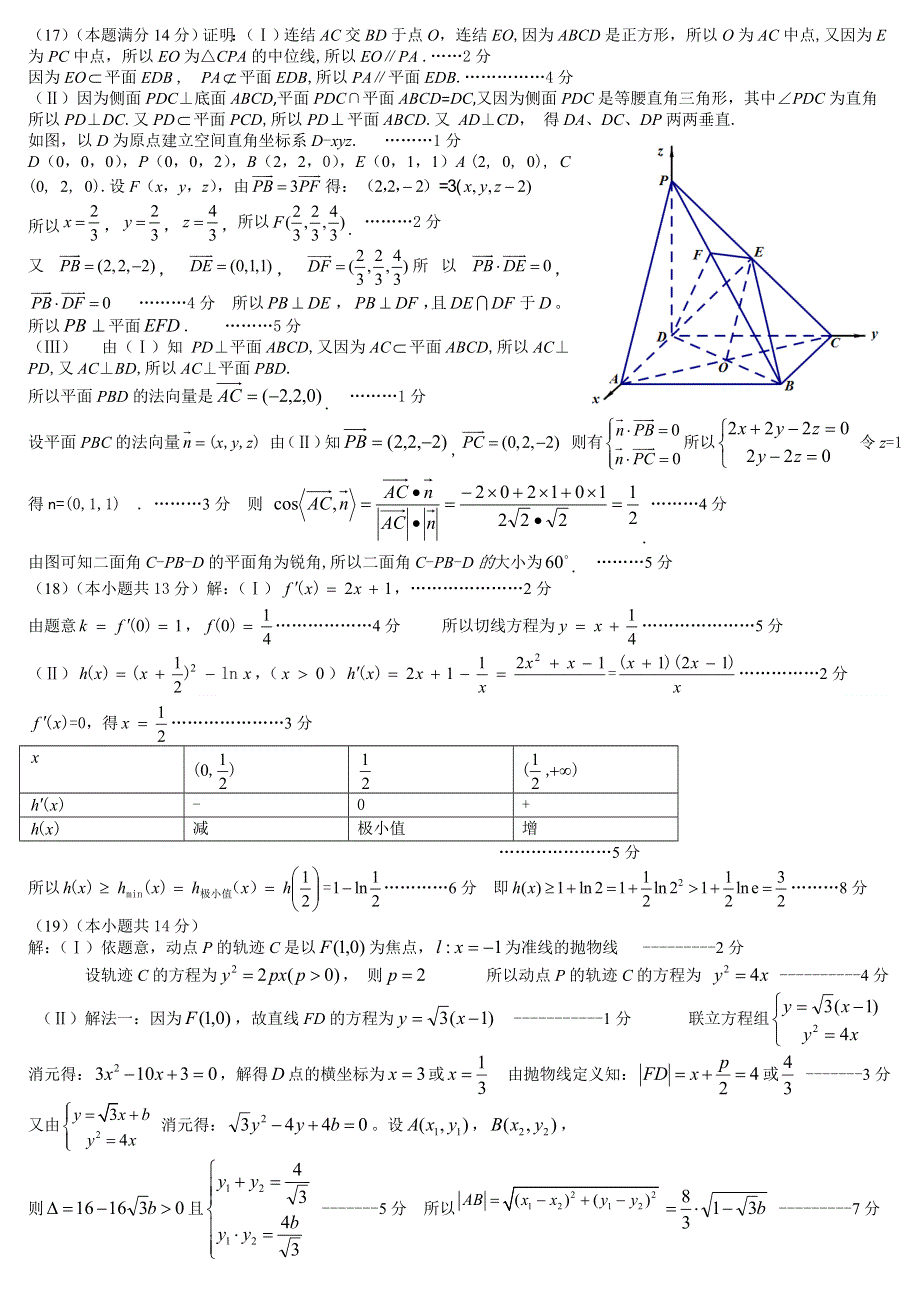 《2014大兴一模》北京市大兴区2014届高三统一练习 数学理 WORD版含答案.doc_第3页