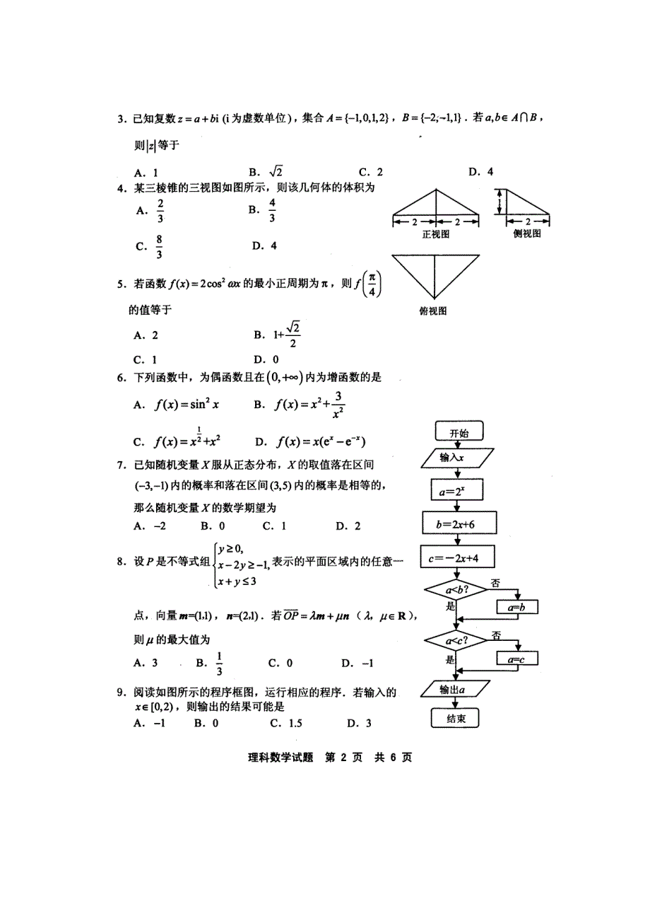 《2014宁德市5月质检》福建省宁德市2014届高三5月质检理科数学试卷 扫描版含答案.doc_第2页