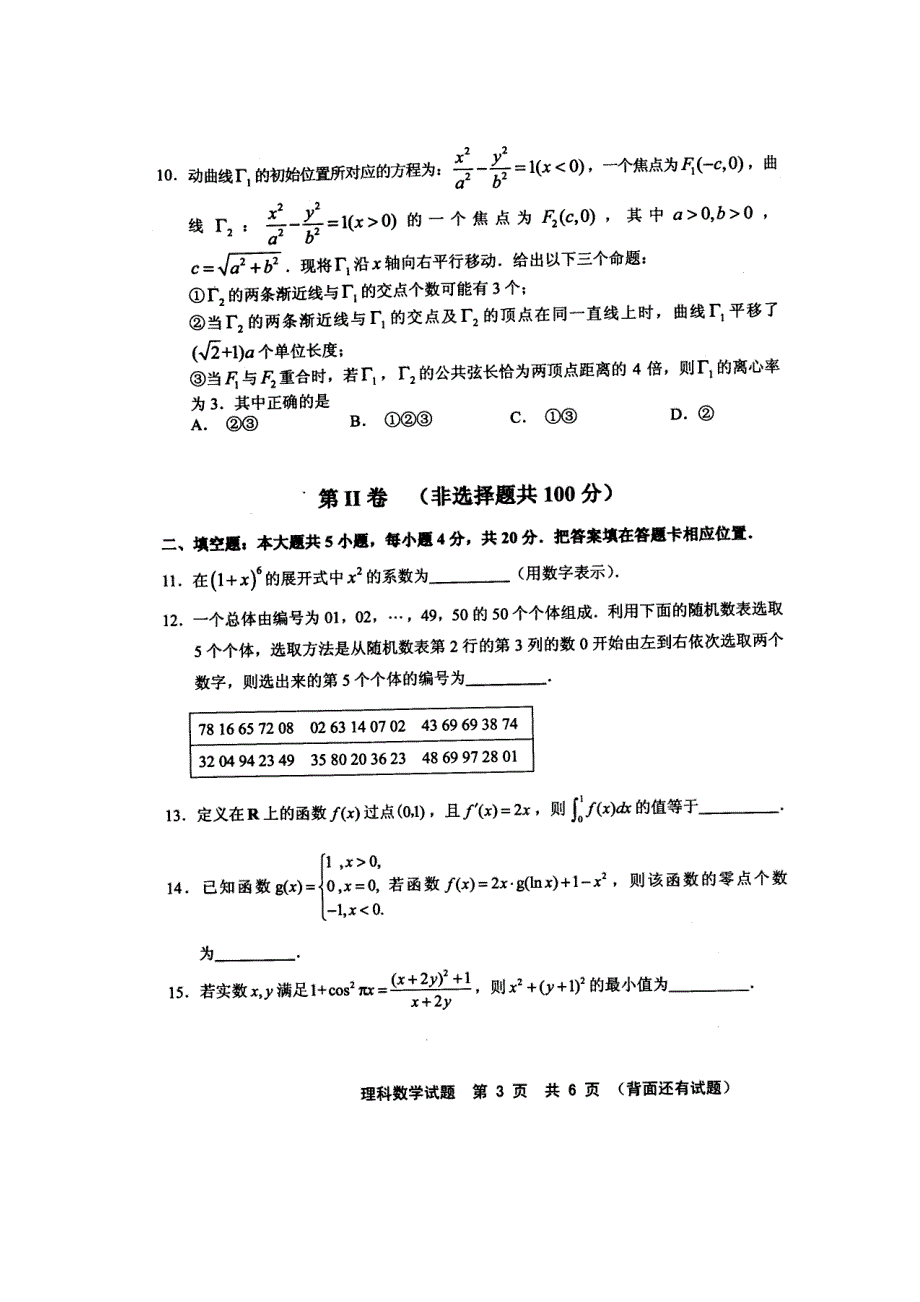 《2014宁德市5月质检》福建省宁德市2014届高三5月质检理科数学试卷 扫描版含答案.doc_第3页