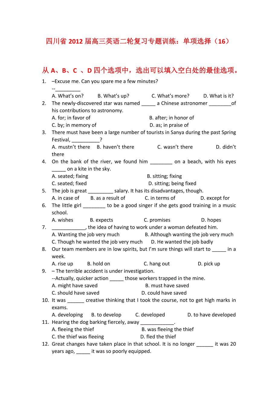 四川省2012届高三英语二轮复习专题训练：单项选择（16）.doc_第1页