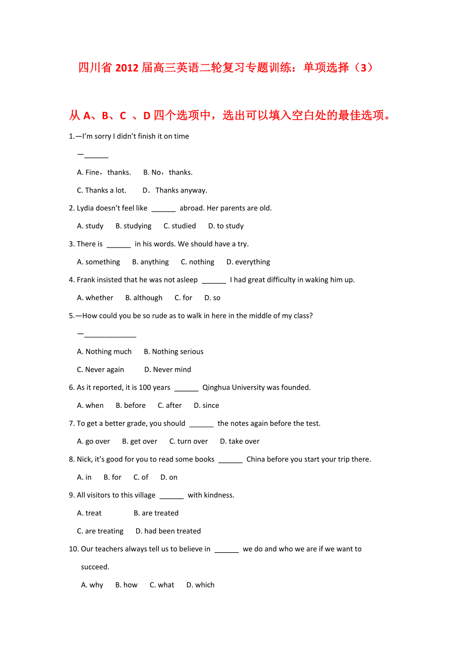 四川省2012届高三英语二轮复习专题训练：单项选择（3）.doc_第1页