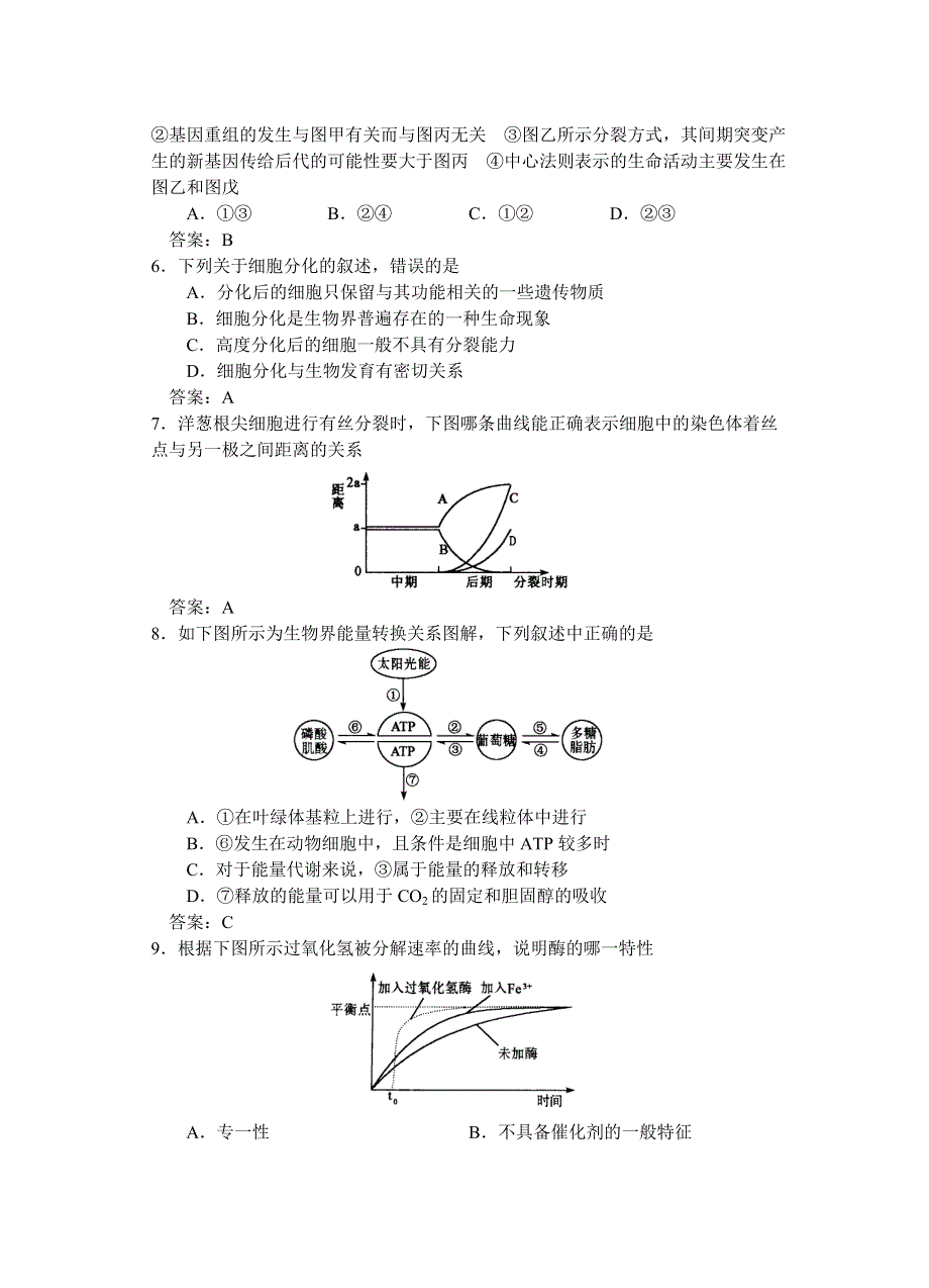 2005高考专家最后押题 （理科综合）.doc_第2页