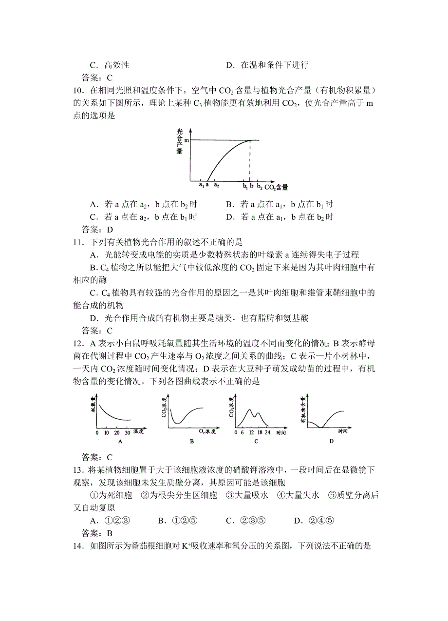 2005高考专家最后押题 （理科综合）.doc_第3页