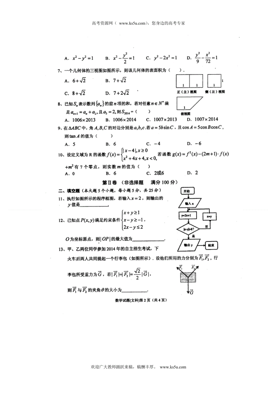 《2014安庆市二模》安徽省安庆市2014届高三高考模拟考试（二）数学（文）试题 扫描版含答案.doc_第2页