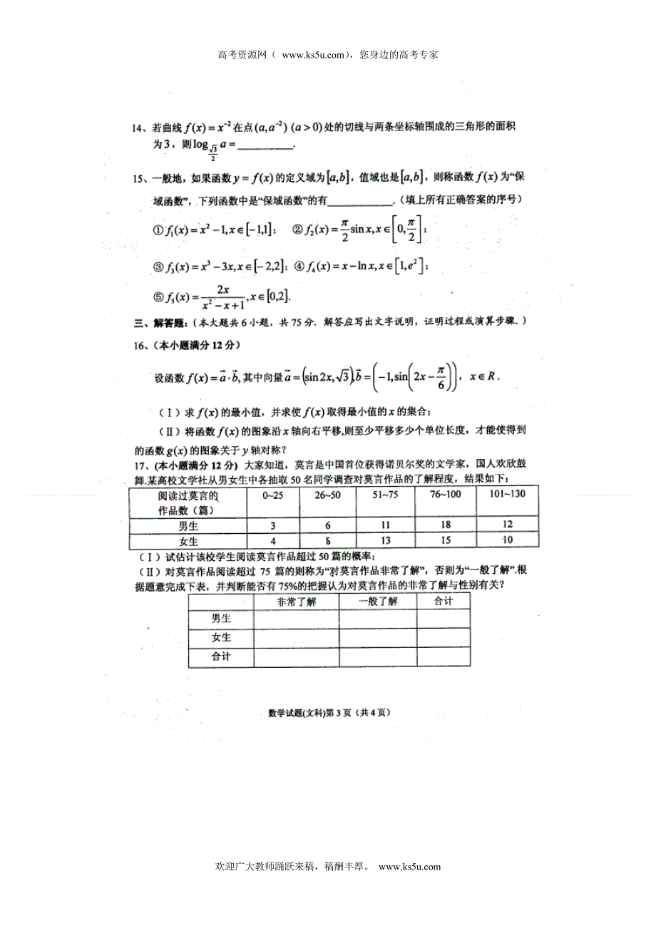 《2014安庆市二模》安徽省安庆市2014届高三高考模拟考试（二）数学（文）试题 扫描版含答案.doc_第3页